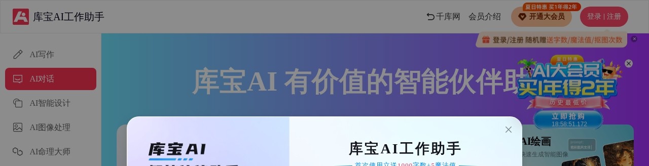 库宝AI工作助手