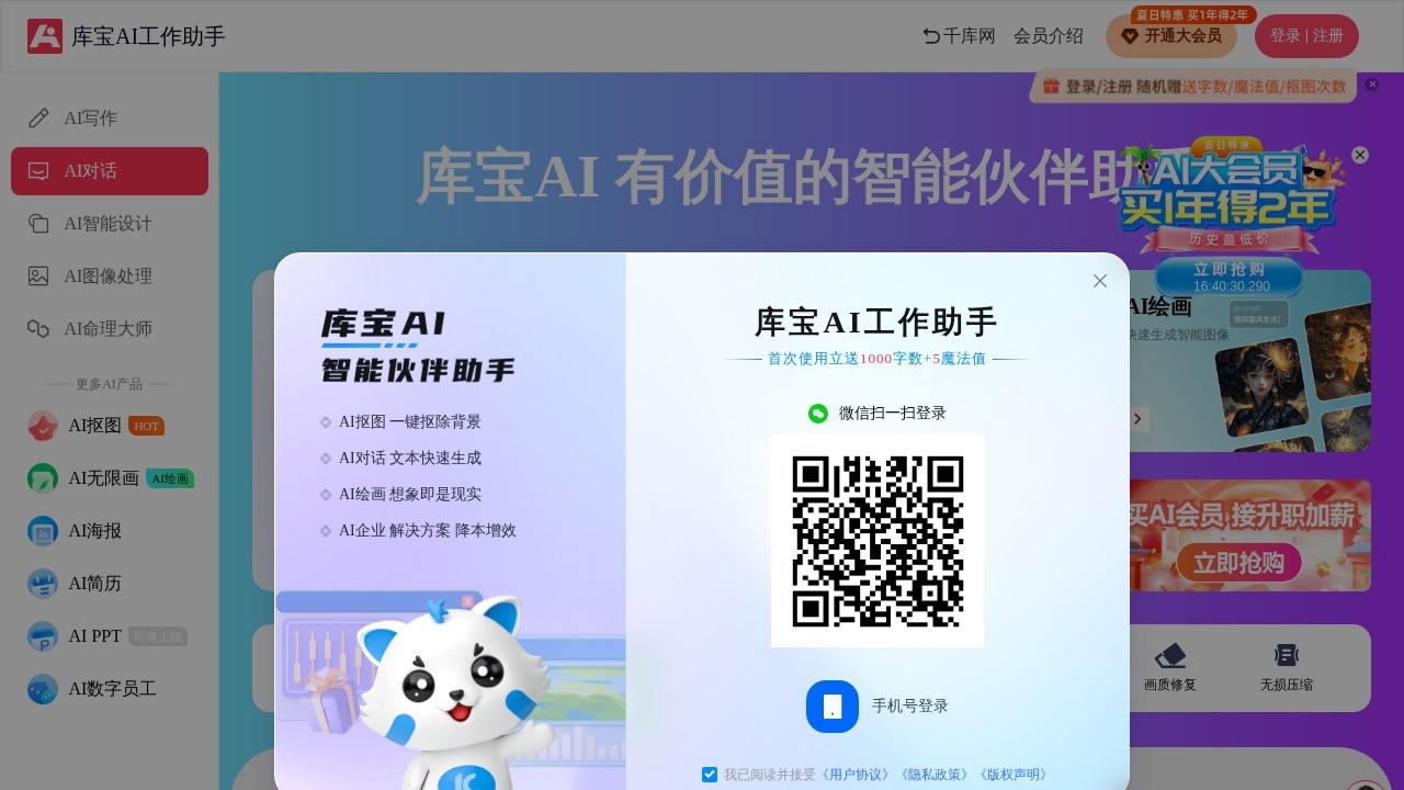 库宝AI工作助手