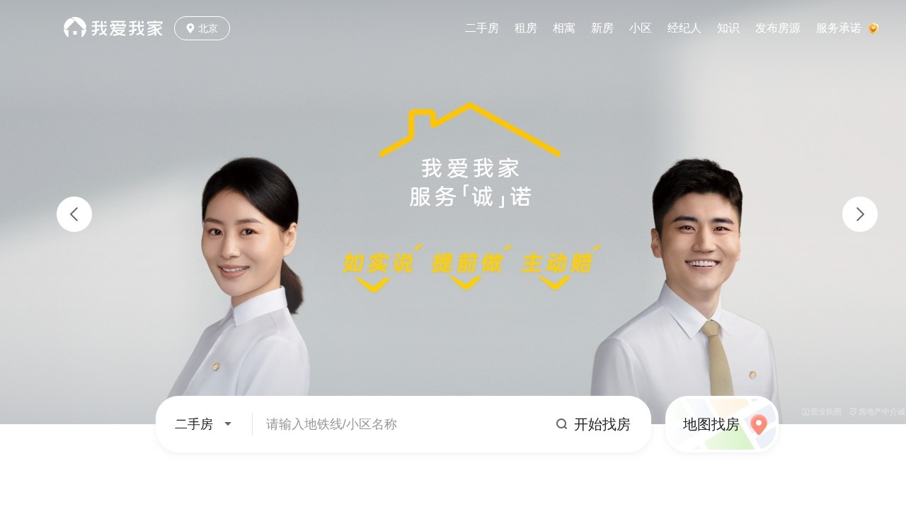 我爱我家
