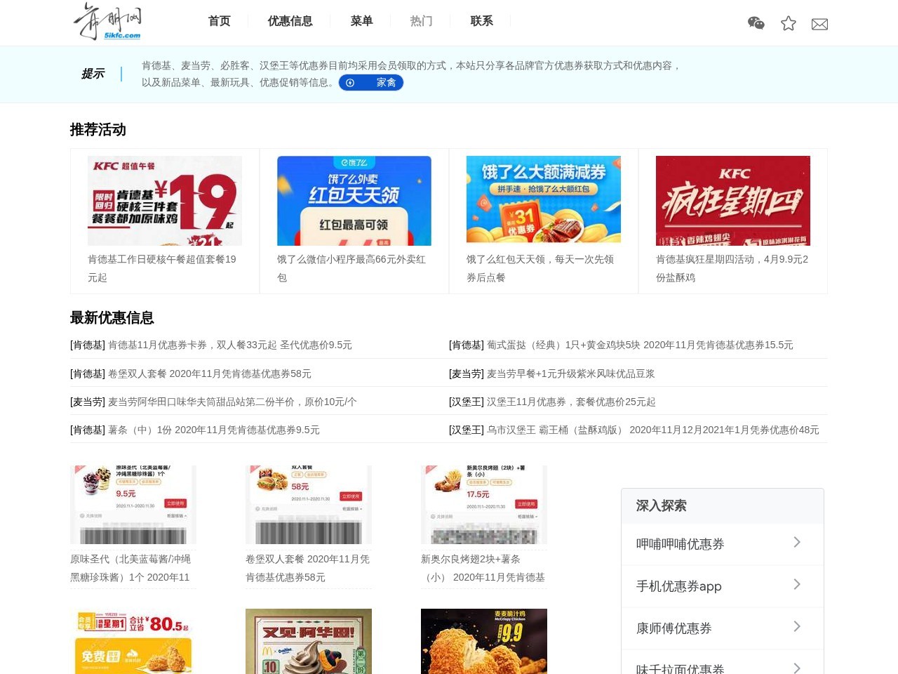 5ikfc电子优惠券网