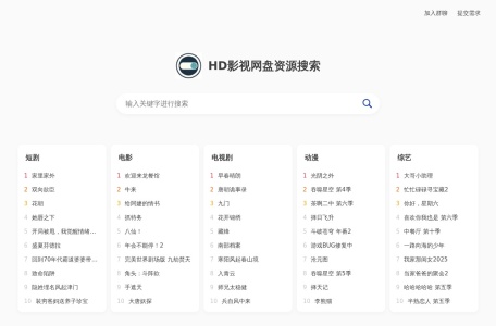 HD网盘资源搜索
