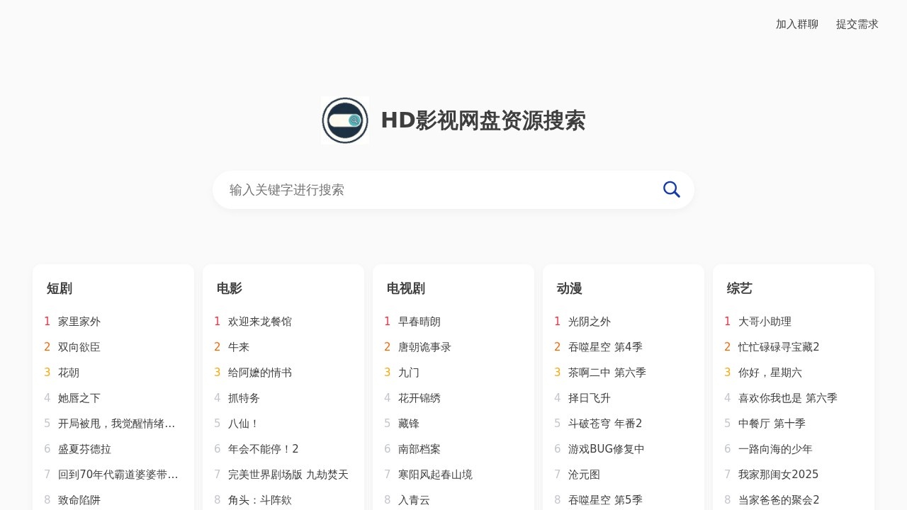 HD网盘资源搜索