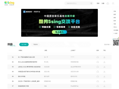 5sing音乐