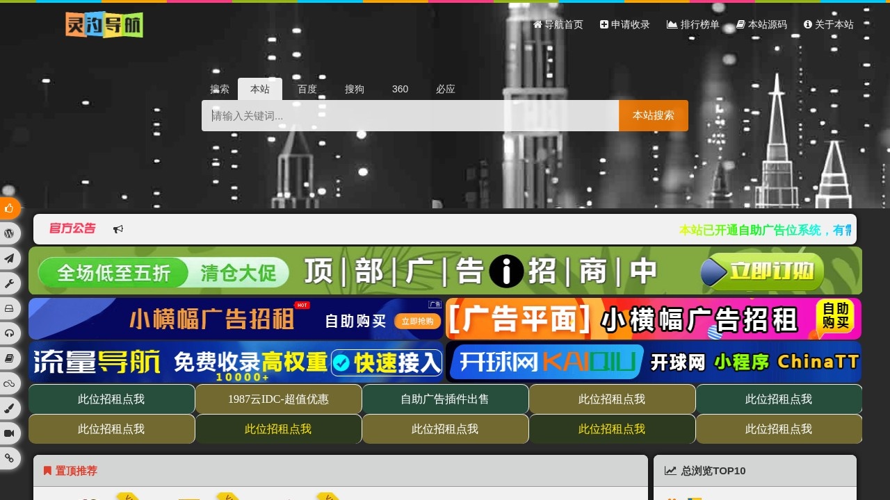 灵汐导航