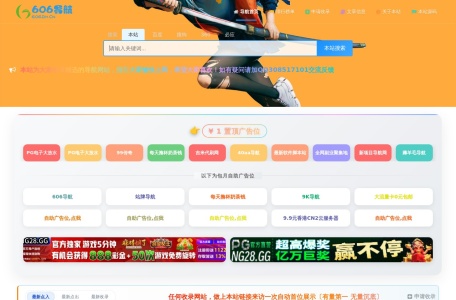 606导航网