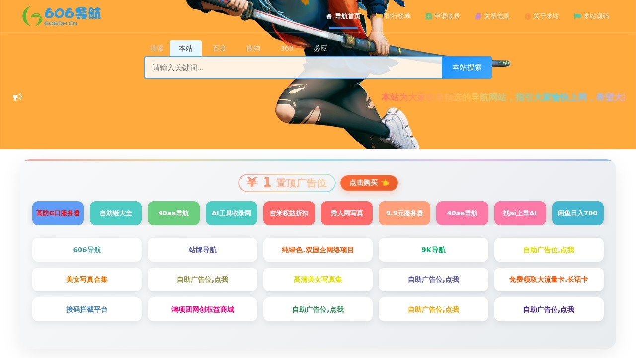 606导航网