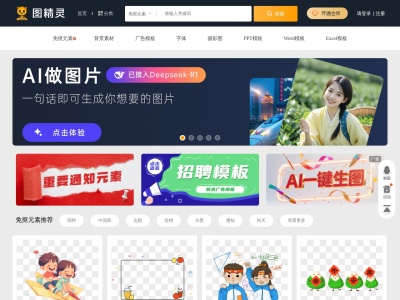 图精灵