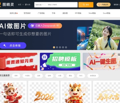 图精灵