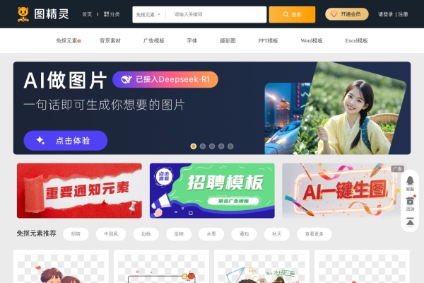 图精灵