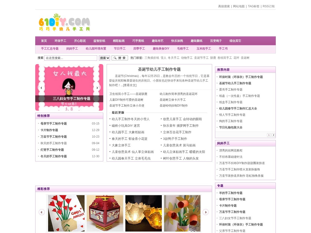 巧巧手幼儿手工网