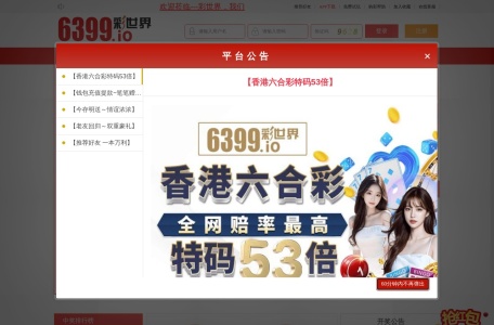 6399彩世界