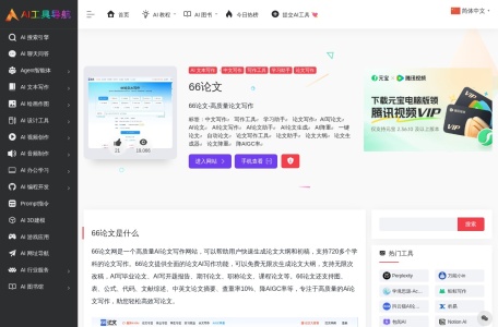 66论文AI写作