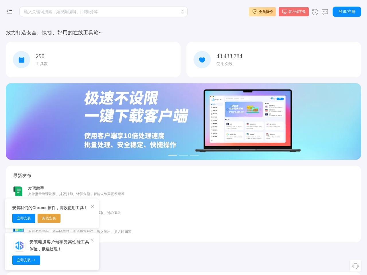 即时工具