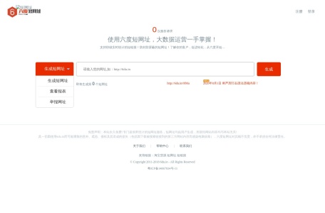 六度短网址_支持秒级实时统计的短链接，六度短网址官网入口网址