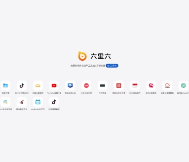 6li6在线工具箱