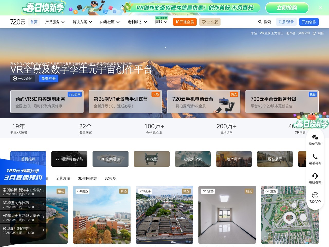 720云全景VR社区