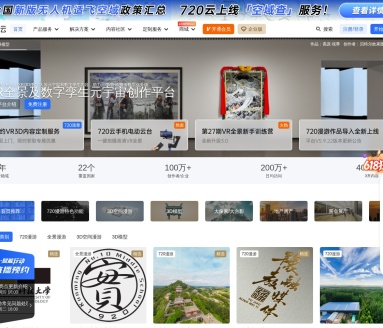 720云VR全景网