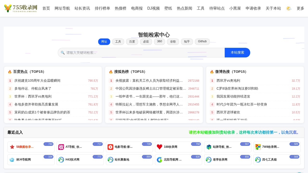 755收录网