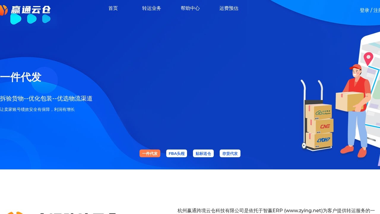 赢通云仓