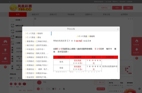 凤凰彩票
