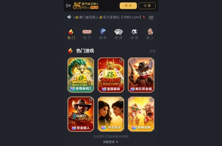 澳门威尼斯人