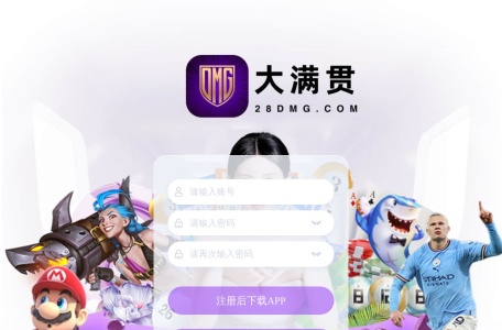 大满贯