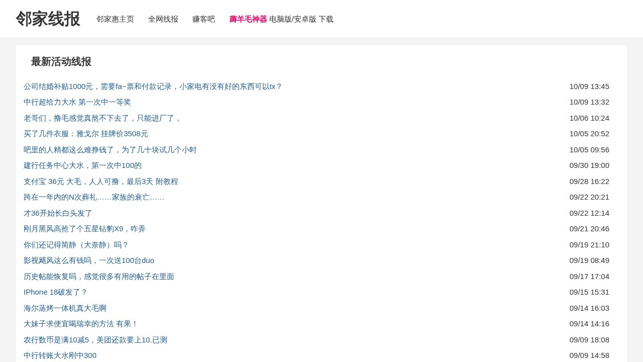 邻家线报