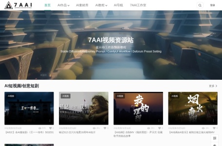 7AAI视频绘画资源站