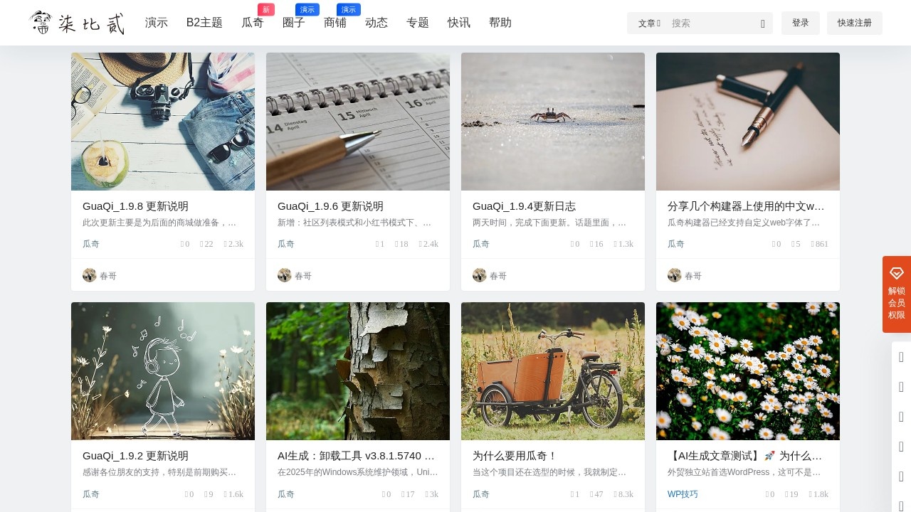 柒比贰(7B2)主题