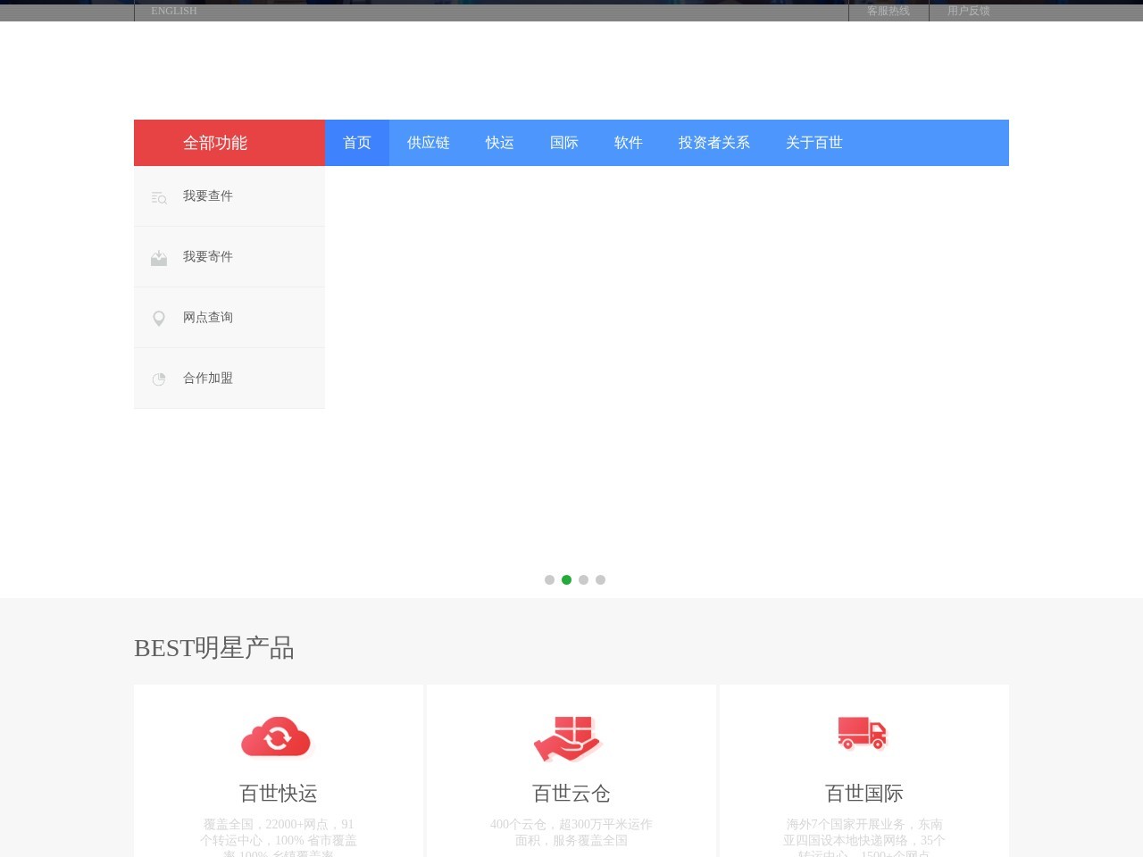 百世快运