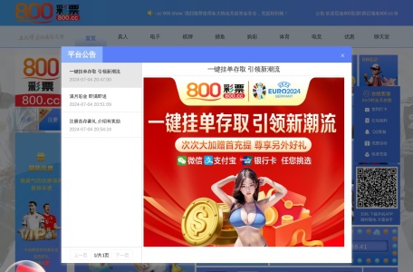 800彩票