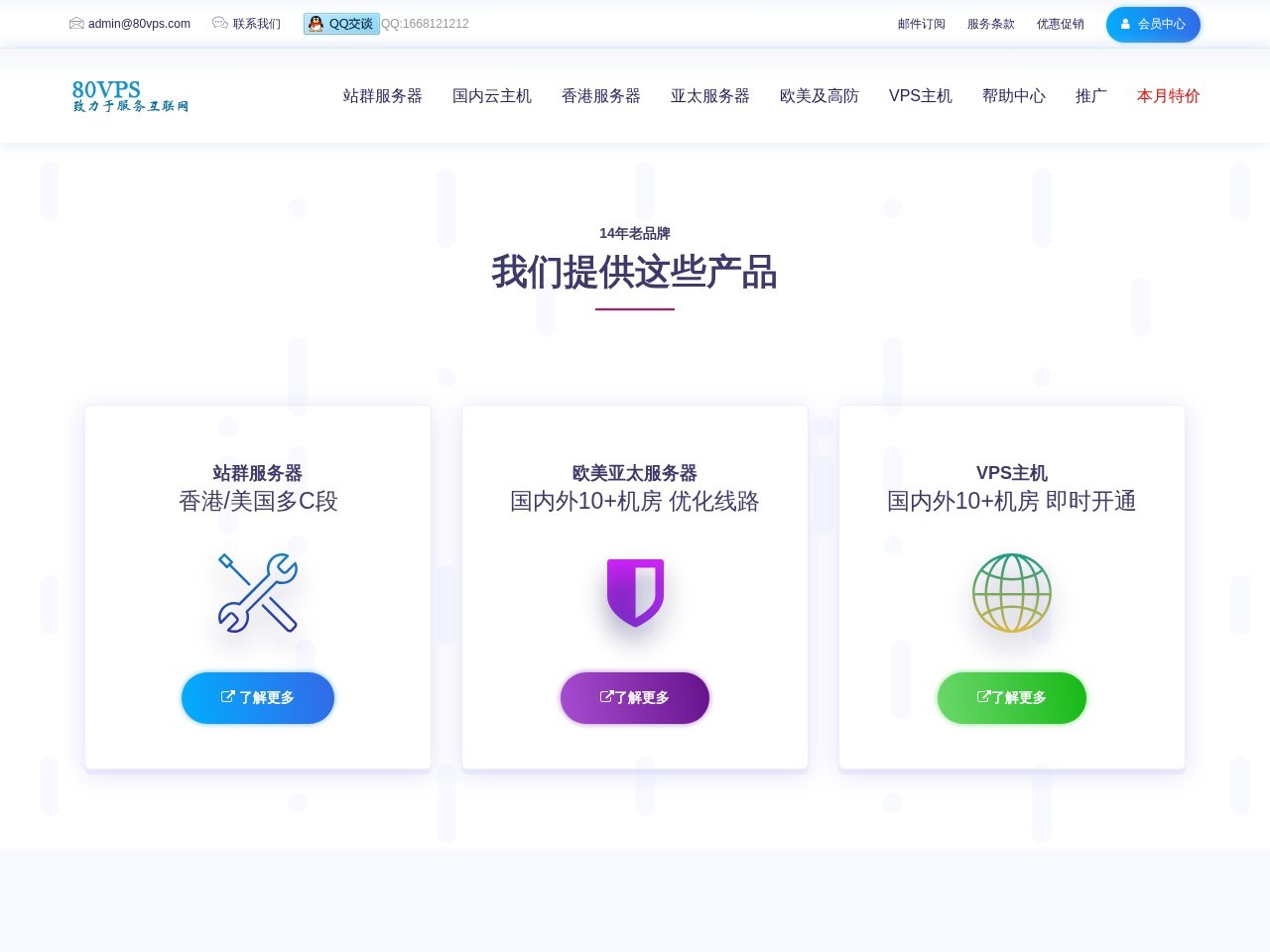 80VPS主机