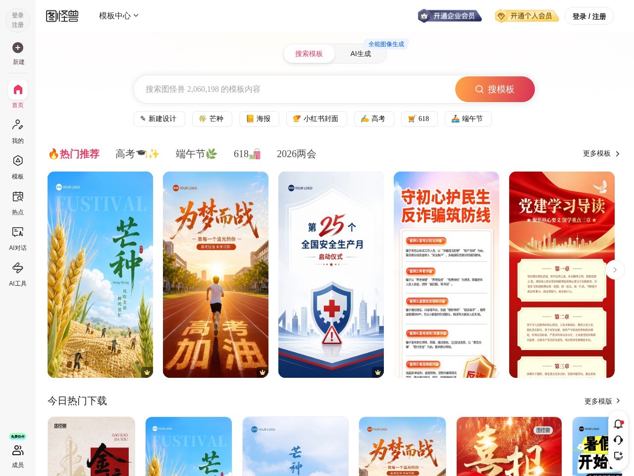 图怪兽作图神器