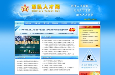 中国人民解放军专业技术人才网