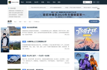 户外资料网