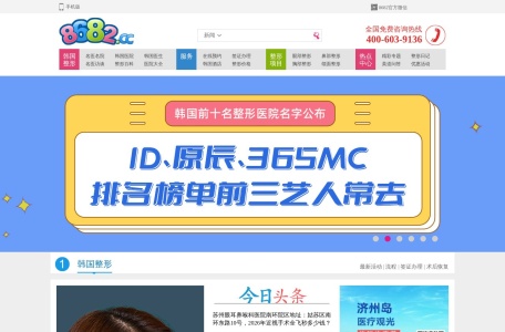 8682赴韩整形网