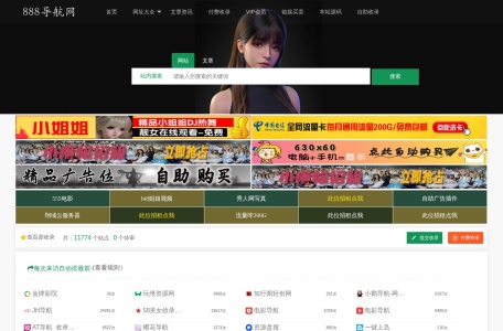 888导航网
