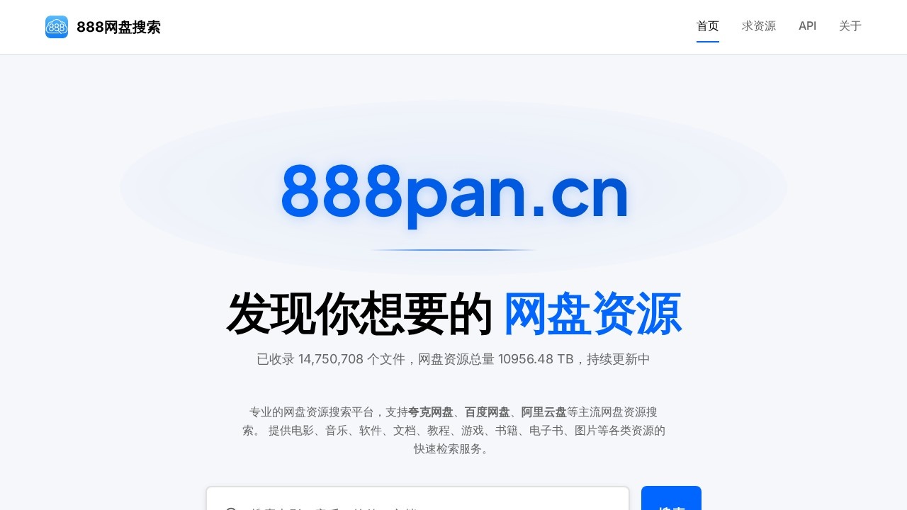888网盘搜索