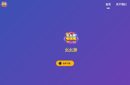 幺幺游官网