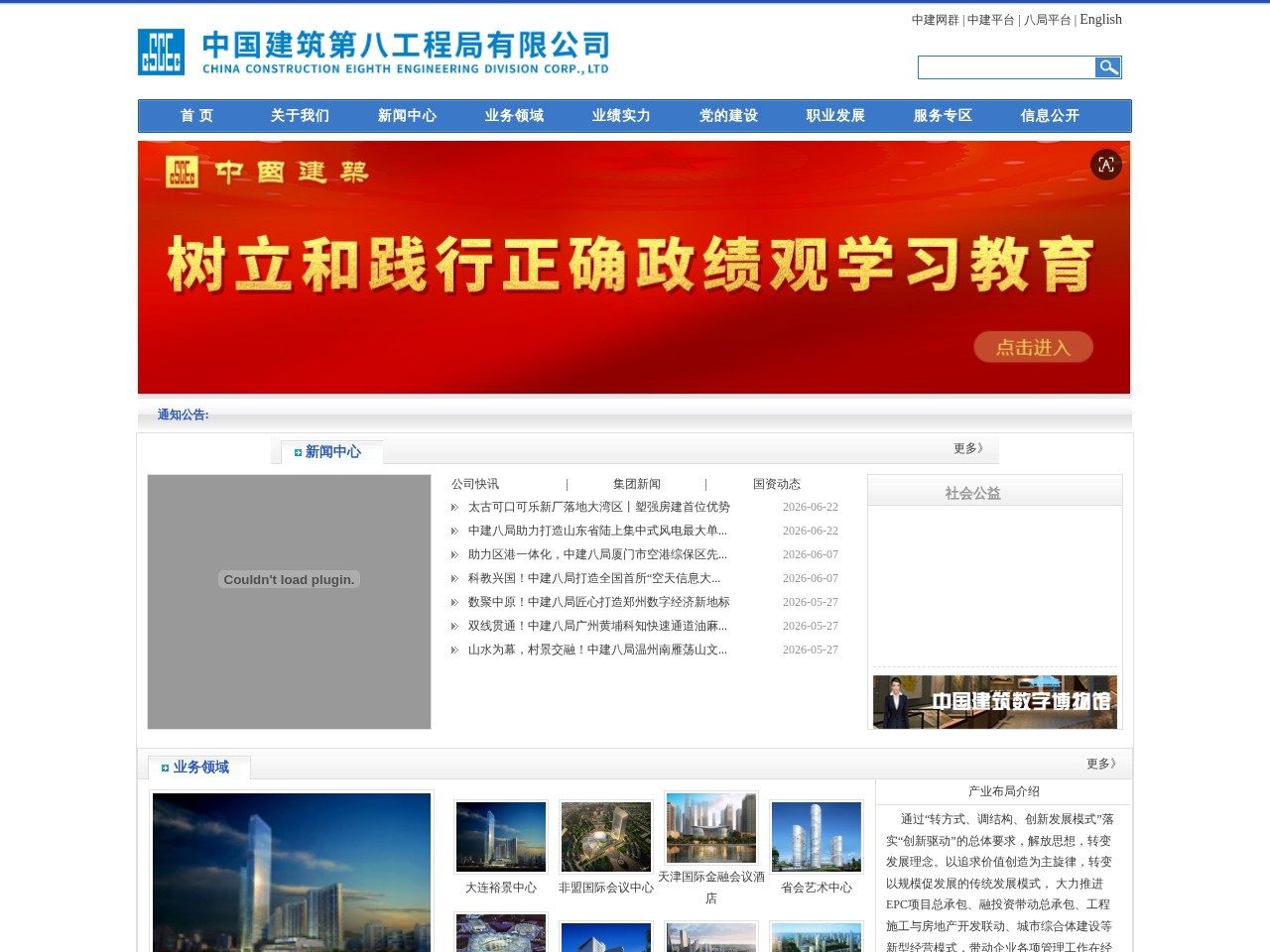中国建筑第八工程局有限公司