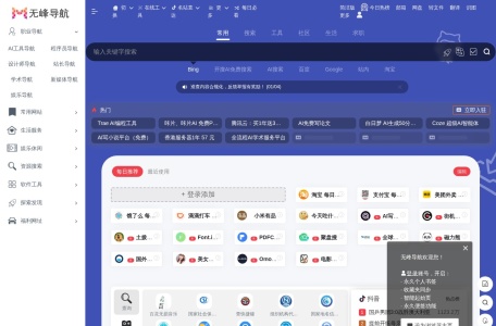 八千网址导航