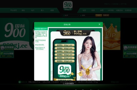 900国际