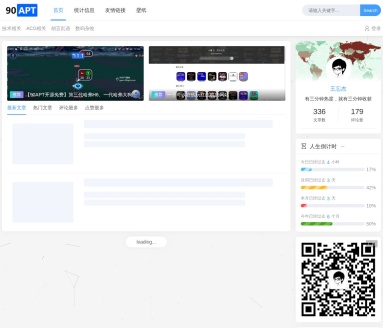 九零日志