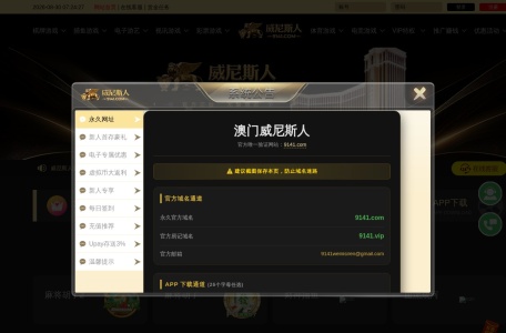 威尼斯人