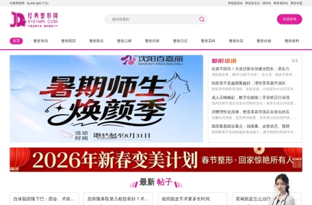 经典整形网