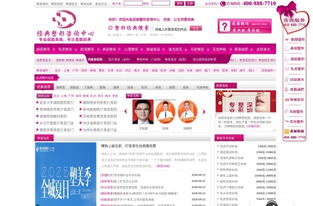 经典整形咨询中心
