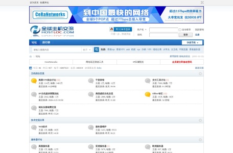 全球主机交流论坛