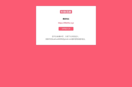 91快活林