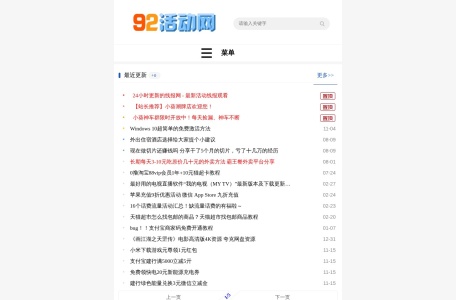 92活动网
