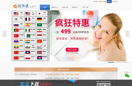 92外语网